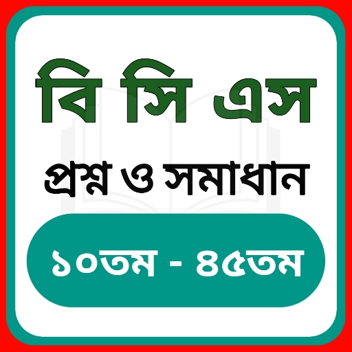 BCS Question Bank: বিসিএস logo