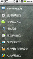 screenshot of Handcent SMS Traditional Chine