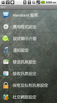 Handcent SMS Traditional Chineのおすすめ画像2