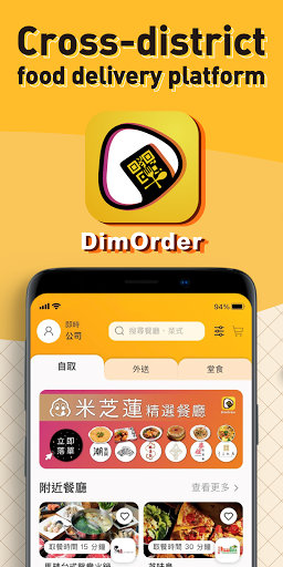 DimOrder - Food delivery Screenshot 1 - AppWisp.com