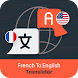 French English Translator - Androidアプリ