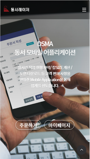 Android application 동서레이저(DSLaser) screenshort