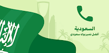 من المتصل السعودية - نمبر بوك APK
