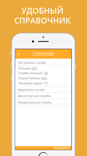 УК ТеплоСвет Screen 3