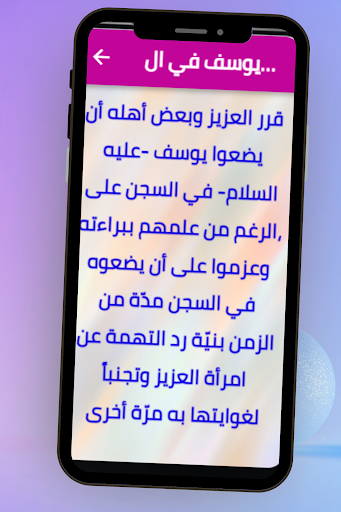 قصة سيدنا سليمان Screen 2