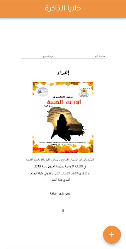 خلايا الذاكرة Screen 2