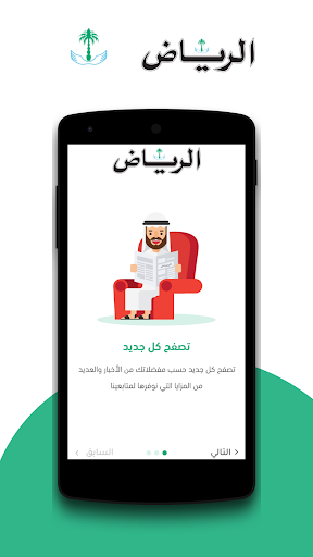 جريدة الرياض Screen 2