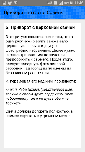 Приворот по фото. Советы