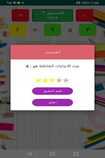 تحدي جدول الضرب ارقام عربية Screen 3