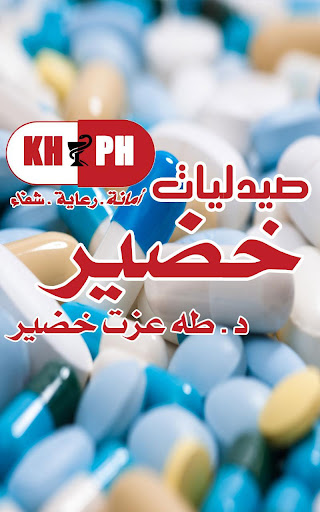 صيدليات خضير Screen 2