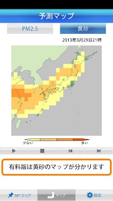 PM2.5・黄砂アラート - お天気ナビゲータのおすすめ画像4