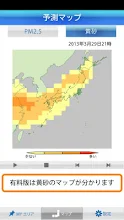 Pm2 5 黄砂アラート お天気ナビゲータ Prilozheniya V Google Play