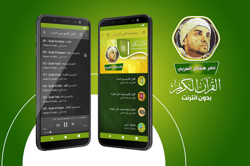 omar hisham al arabi quran Screenshot