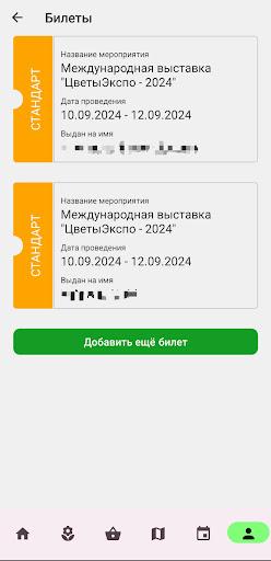 ЦветыЭкспо / FlowersExpo Screen 3