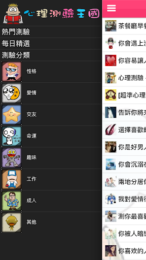 Android application 心理測驗王國 screenshort