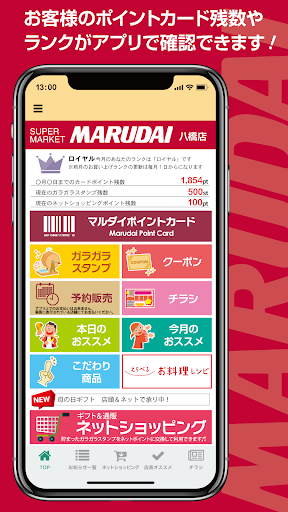 Android application スーパーマーケット　マルダイ screenshort