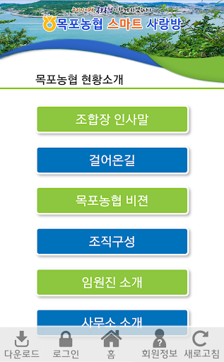 스마트목포농협 Screen 2