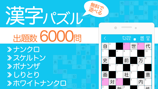 Download 漢字ナンクロpro 無料で脳トレ 漢字クロスワードパズル Free For Android 漢字ナンクロpro 無料 で脳トレ 漢字クロスワードパズル Apk Download Steprimo Com