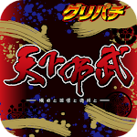 Cover Image of Unduh [グリパチ]天下布武  APK