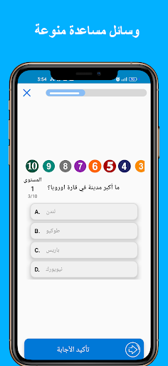 سؤال وجواب - لعبة الاسئلة Screen 3