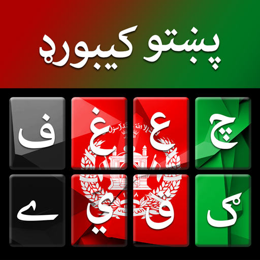 Pashto keyboard - پشتو کیبورد Download on Windows