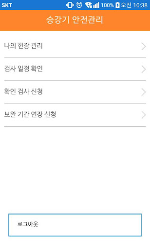 승강기민원24 Screen 2