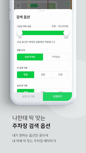 파킹프렌즈 (주차장검색/주차면공유) Screen 3