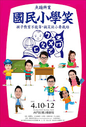Icon image 國民小學笑