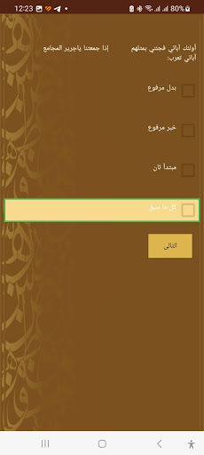 المحراب Screen 3
