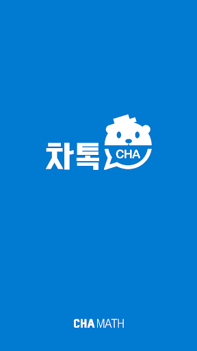 Android application 차톡 screenshort