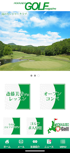 北海道ゴルフマガジンアプリ