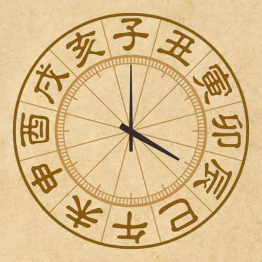 干支時鐘 (全球時區曆法) 1.0.8 Icon