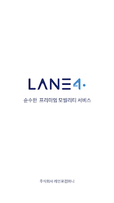 LANE4 기사용のおすすめ画像1