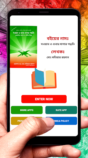 সওয়াব ও গুনাহ মাপার পদ্ধতি বই