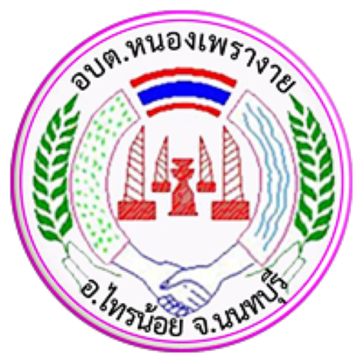 อบต. หนองเพรางาย logo