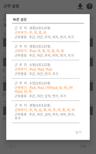교대달력, 초과수당, 형법, 형소법 ox퀴즈(공수당) Screen 3