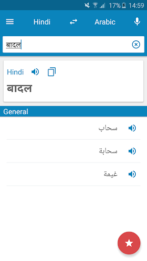 Android application Arabic-Hindi Dictionary screenshort