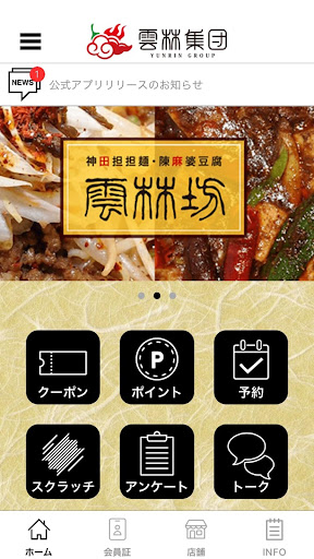 Android application 担担麺・麻婆豆腐　雲林坊 screenshort