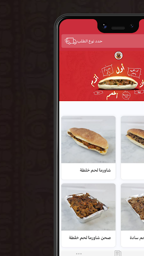 شاورما شاكر الجزيرة Screenshot 1 - AppWisp.com