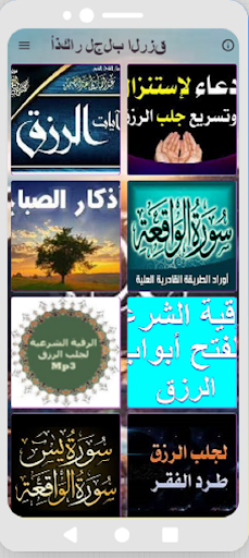 Android application أدعية لتيسير وجلب الرزق - أدعي screenshort
