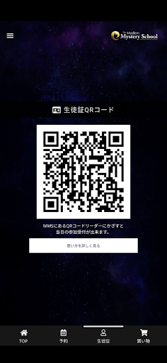 MMS生徒手帳 Screen 3