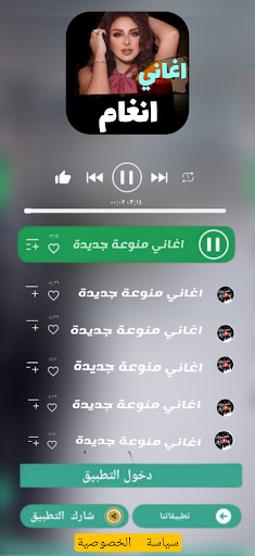 اغاني انغام 2024 Iبدون نت Screen 2