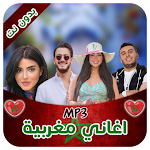 Cover Image of Baixar اغاني مغربية 2021 ( أغاني مغربية شعبية ) 2 APK