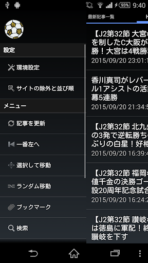 サッカーまとめのまとめ Screen 2