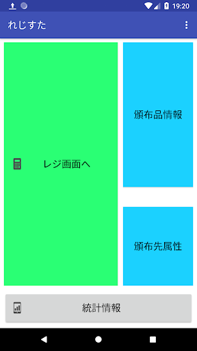 Android application れじすた screenshort