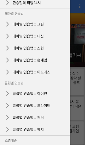 원포인트 골프레슨 Screen 2