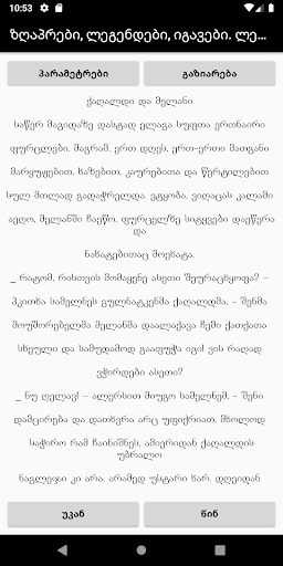 Android application ზღაპრები screenshort