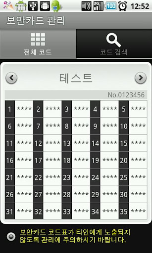 보안카드 관리 Screen 2