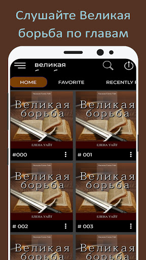 елена уайт великая борьба Screen 2