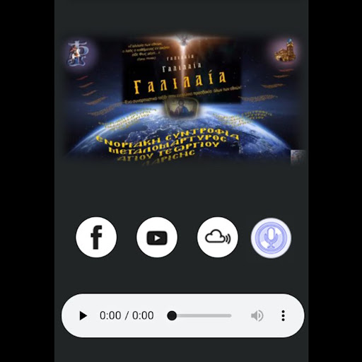 Galilea Radio - galilea.gr Screen 2